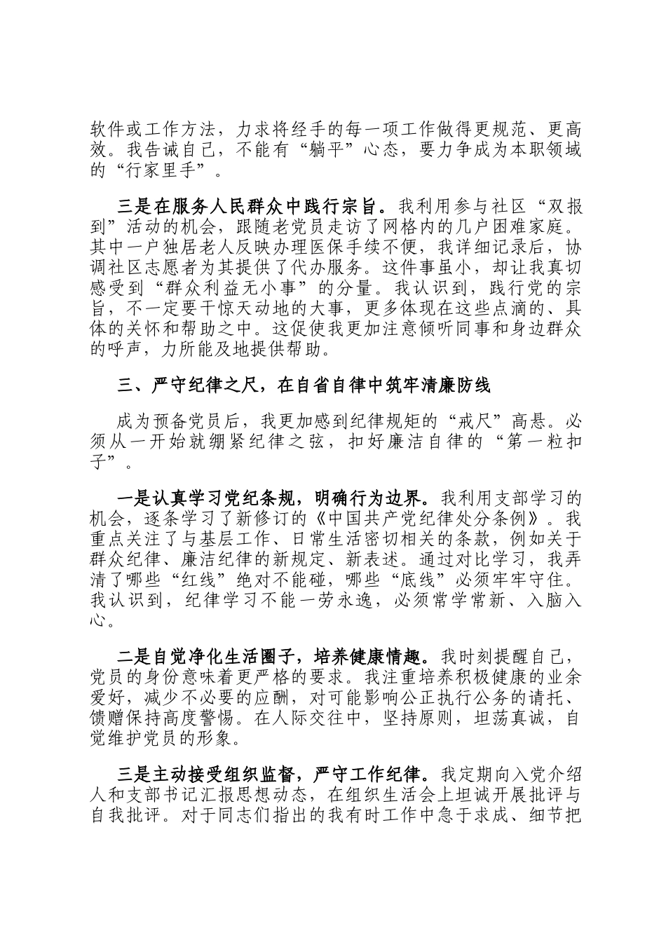 预备党员2026年一季度思想汇报_第3页