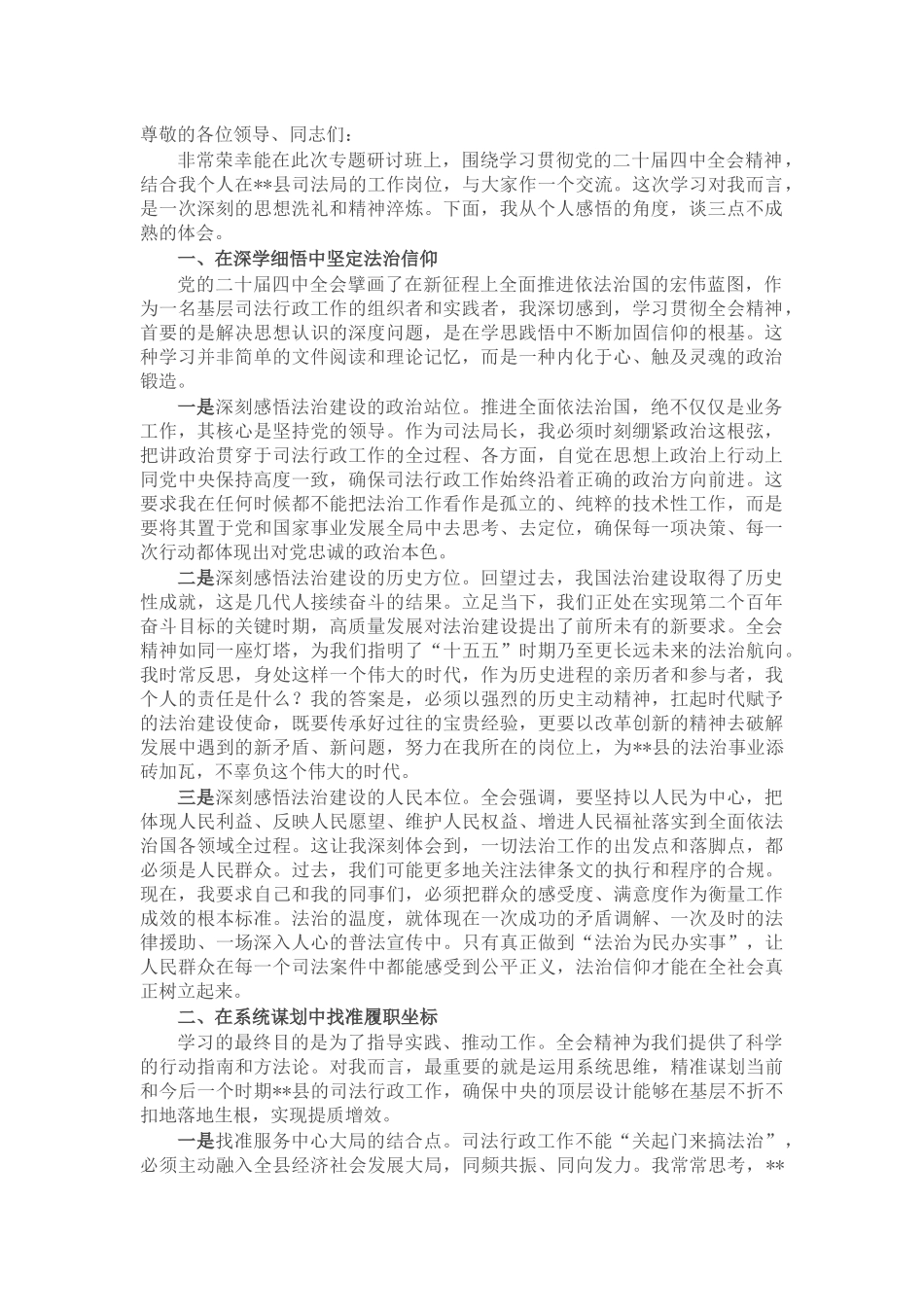 在“学习贯彻全会精神专题研讨班”上的交流发言_第1页