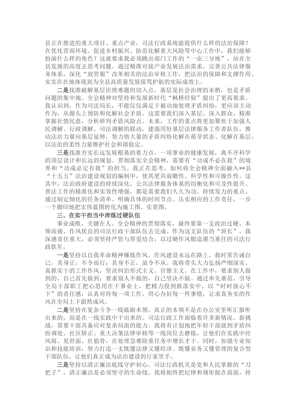 在“学习贯彻全会精神专题研讨班”上的交流发言_第2页