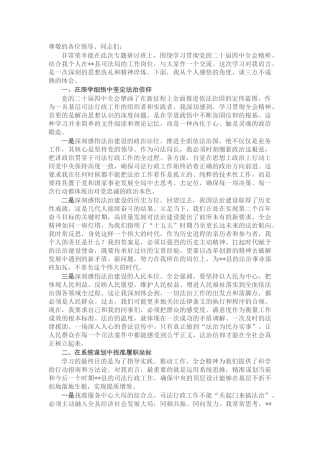 在“学习贯彻全会精神专题研讨班”上的交流发言