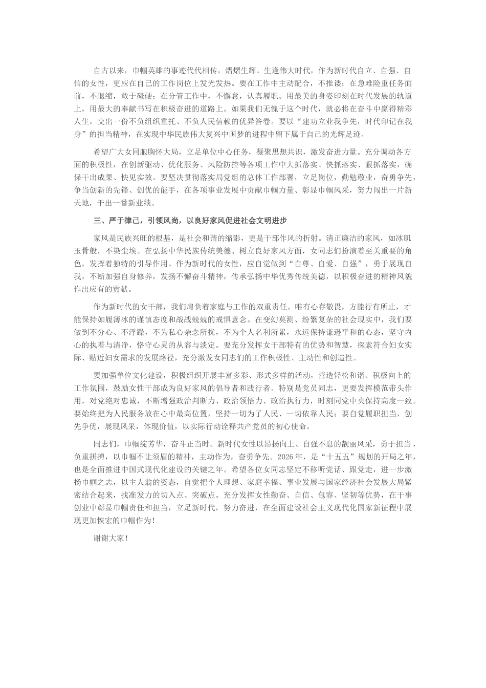 在2026年“三八”国际劳动妇女节座谈会上的讲话提纲_第2页