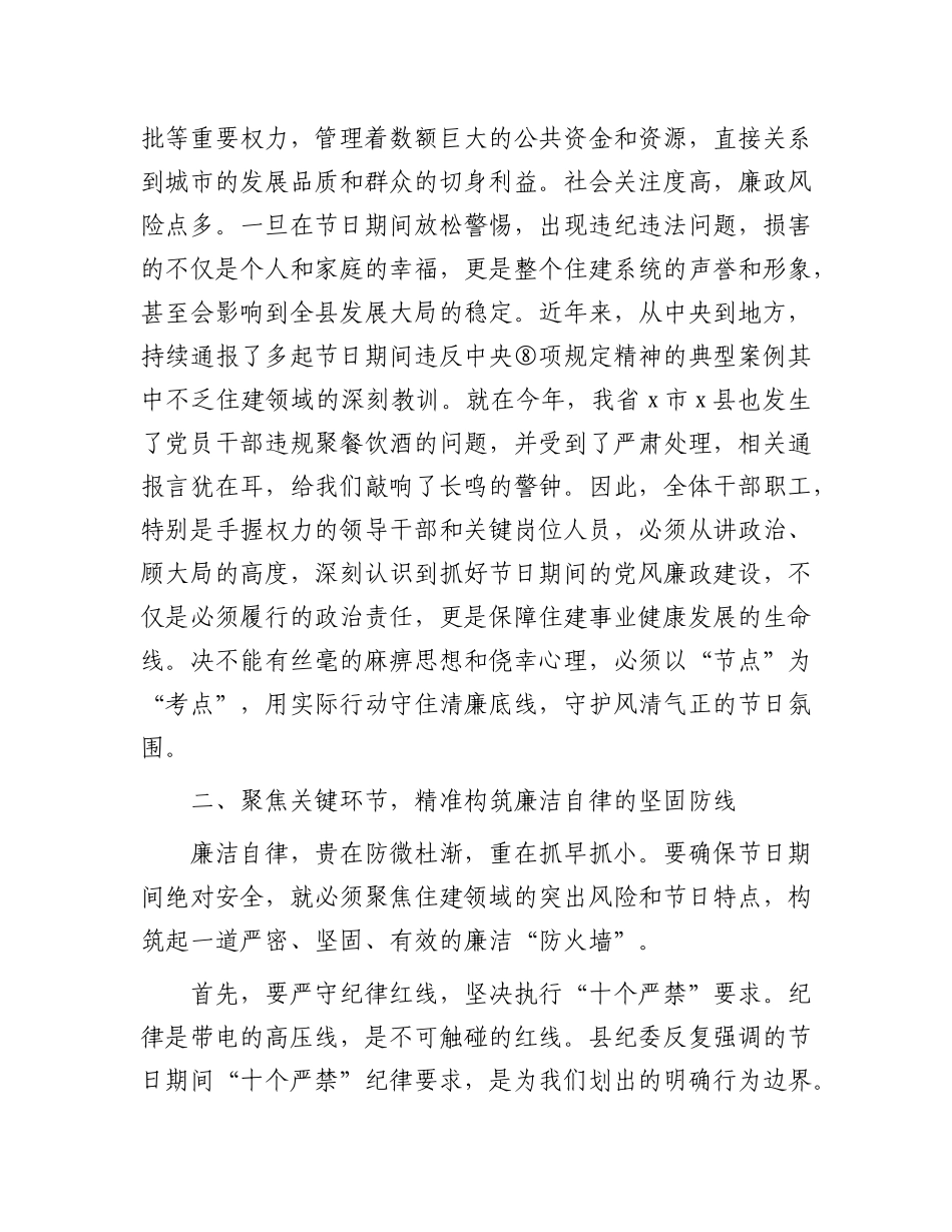 在2026年“元旦、春节”节前廉政提醒谈话会上的讲话_第2页