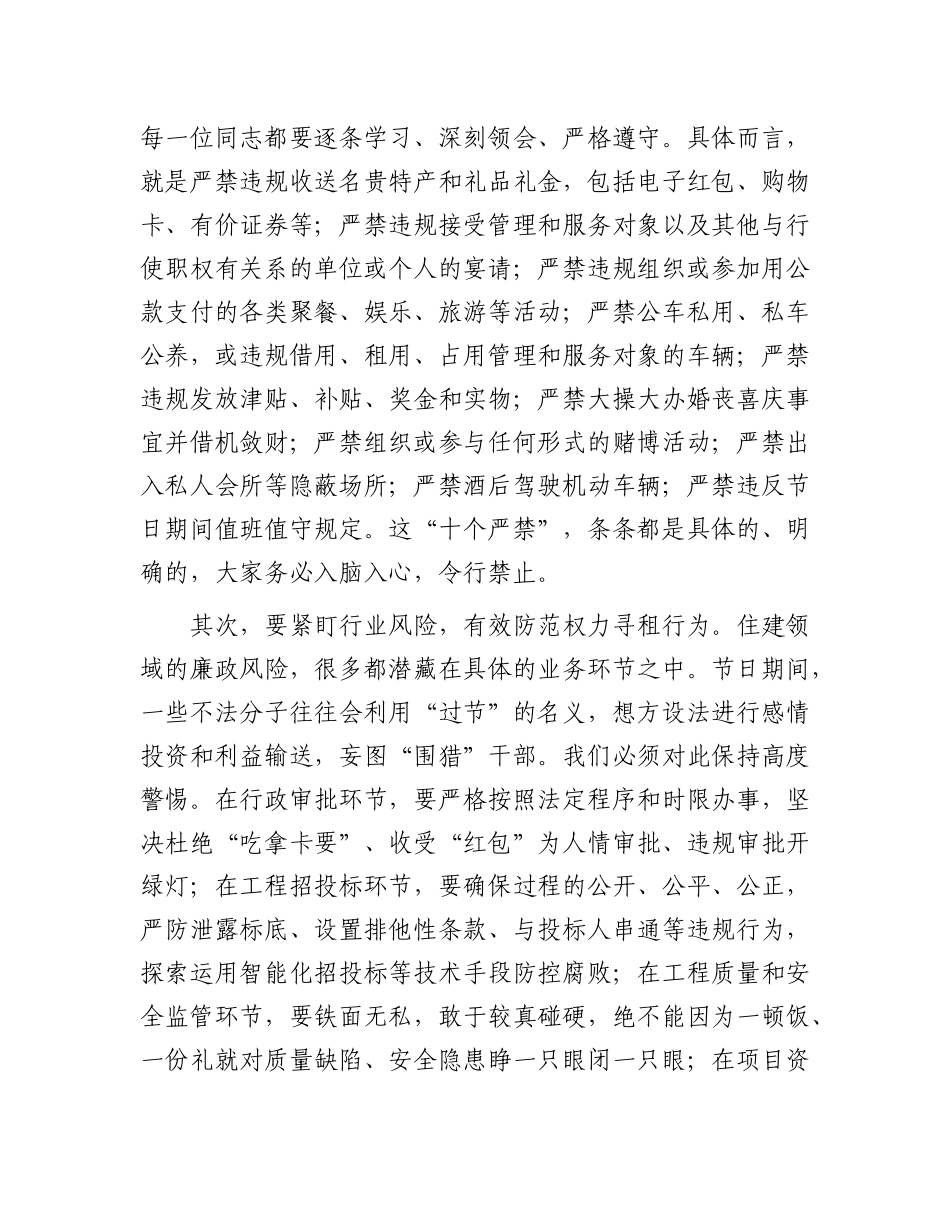 在2026年“元旦、春节”节前廉政提醒谈话会上的讲话_第3页