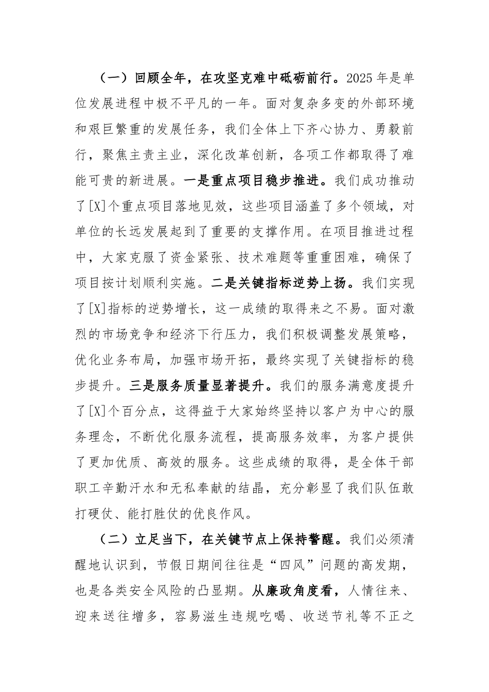 在2026年“元旦”节前廉政谈话暨安全部署工作会议讲话（3807字）_第2页