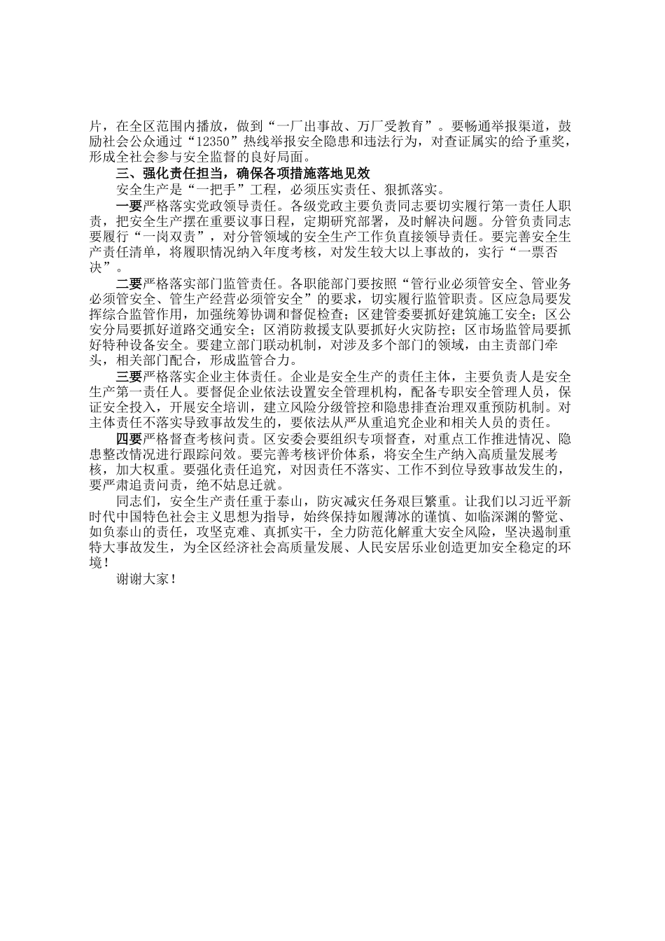 在2026年安全生产、防灾减灾和消防工作会议上的讲话_第3页