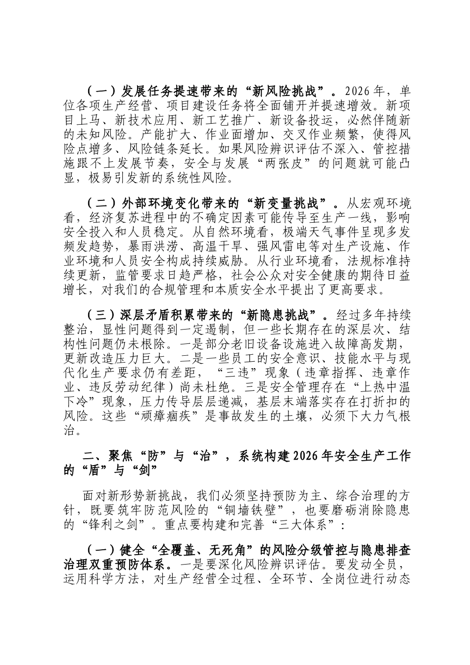 在2026年安全生产工作部署会议上的讲话_第2页