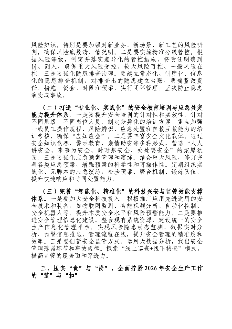 在2026年安全生产工作部署会议上的讲话_第3页