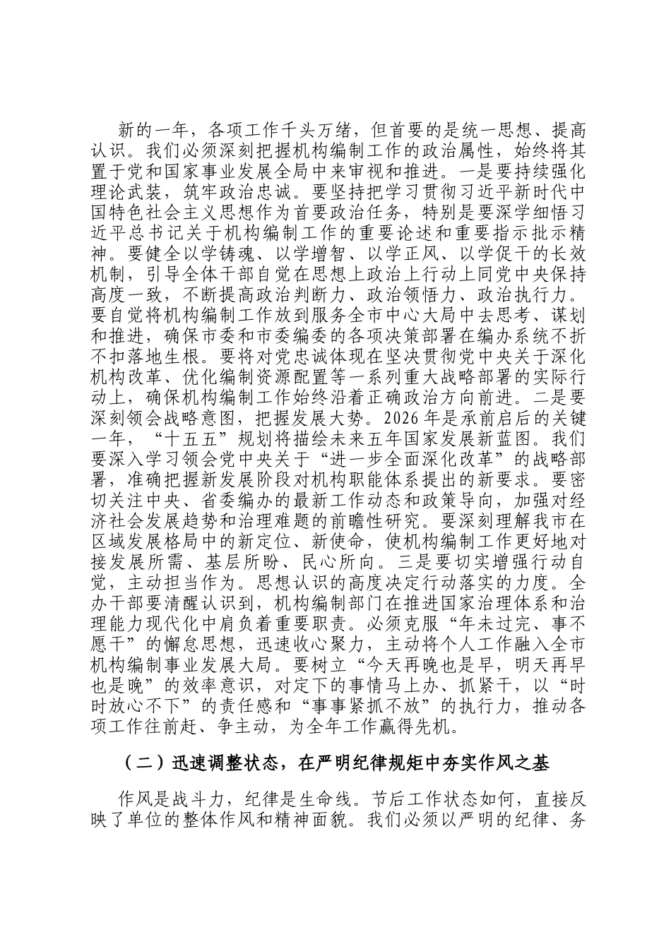 在2026年编办春节节后收心会上的讲话提纲_第2页