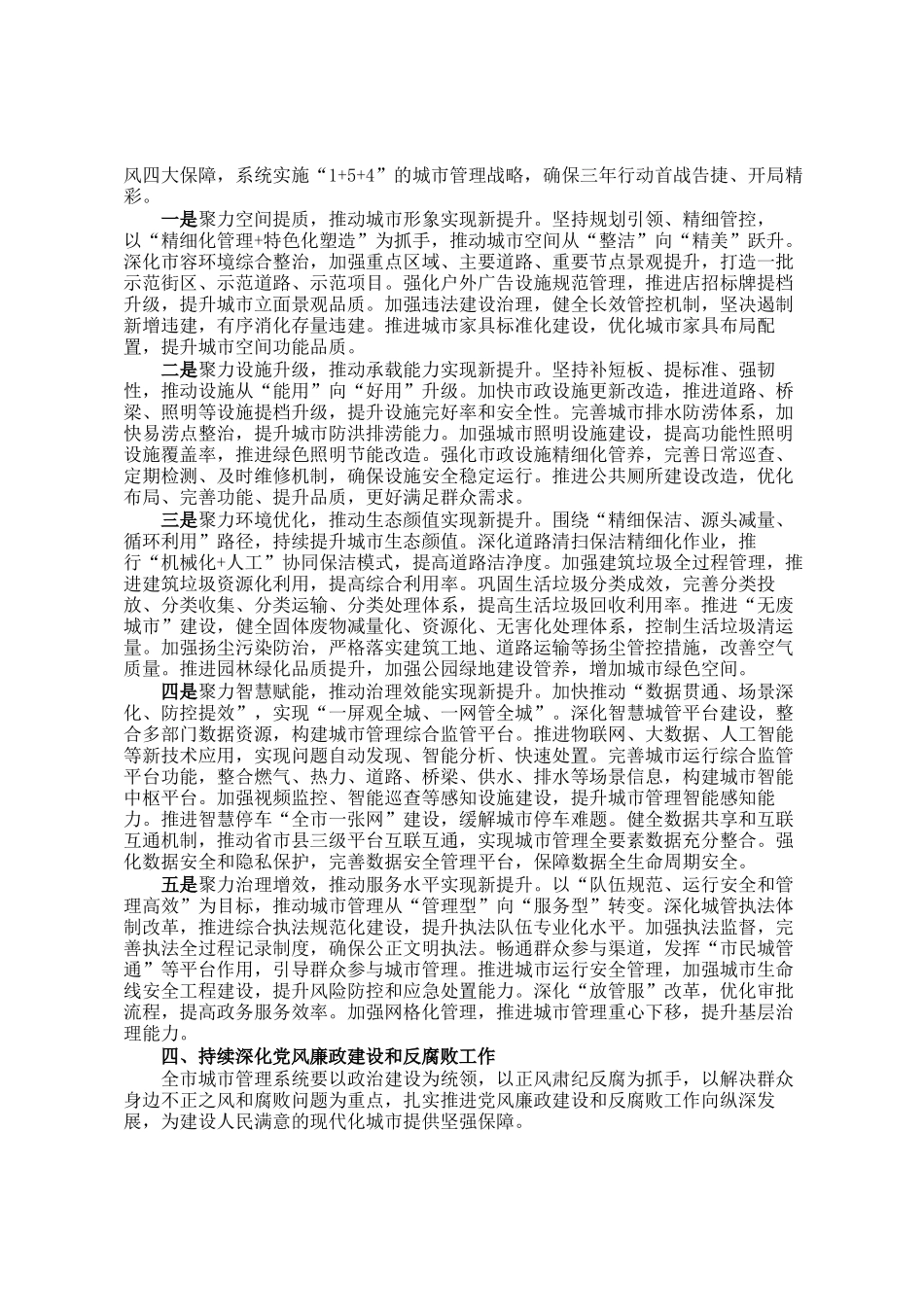 在2026年城市管理工作暨党风廉政建设会议上的讲话_第2页
