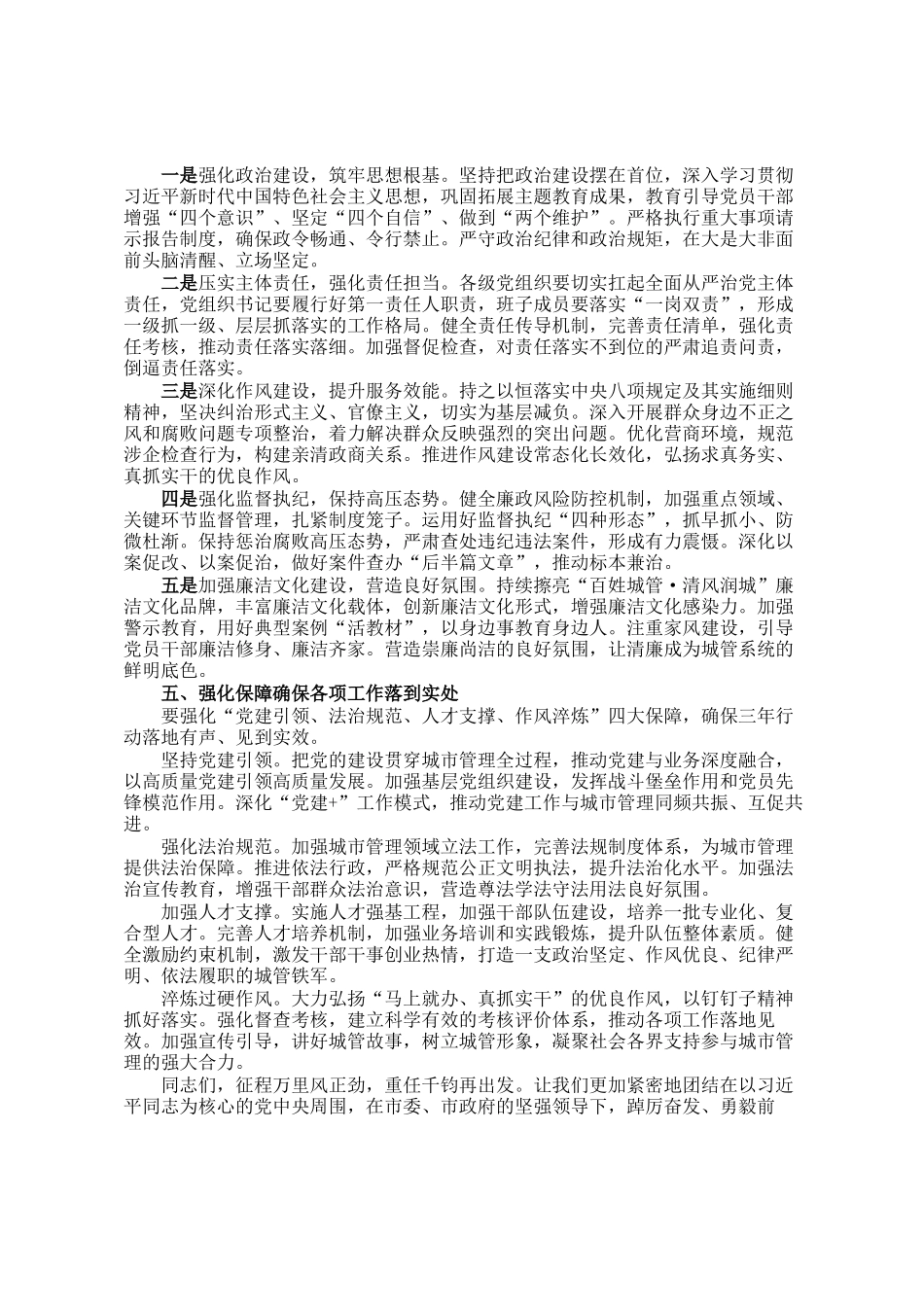 在2026年城市管理工作暨党风廉政建设会议上的讲话_第3页