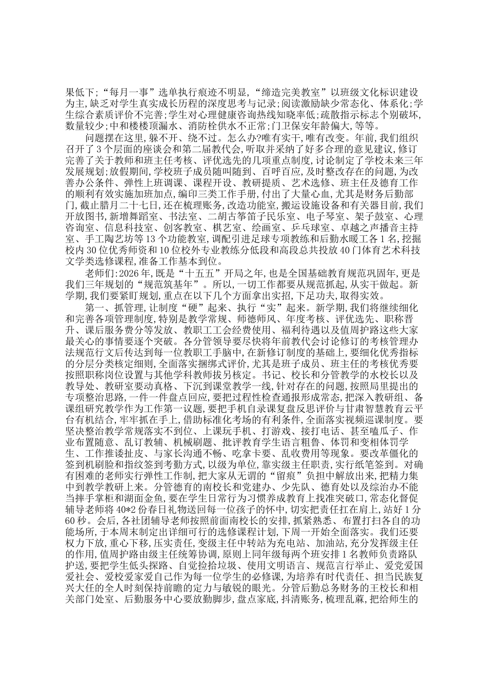 在2026年春季开学教职工会议上的讲话_第2页