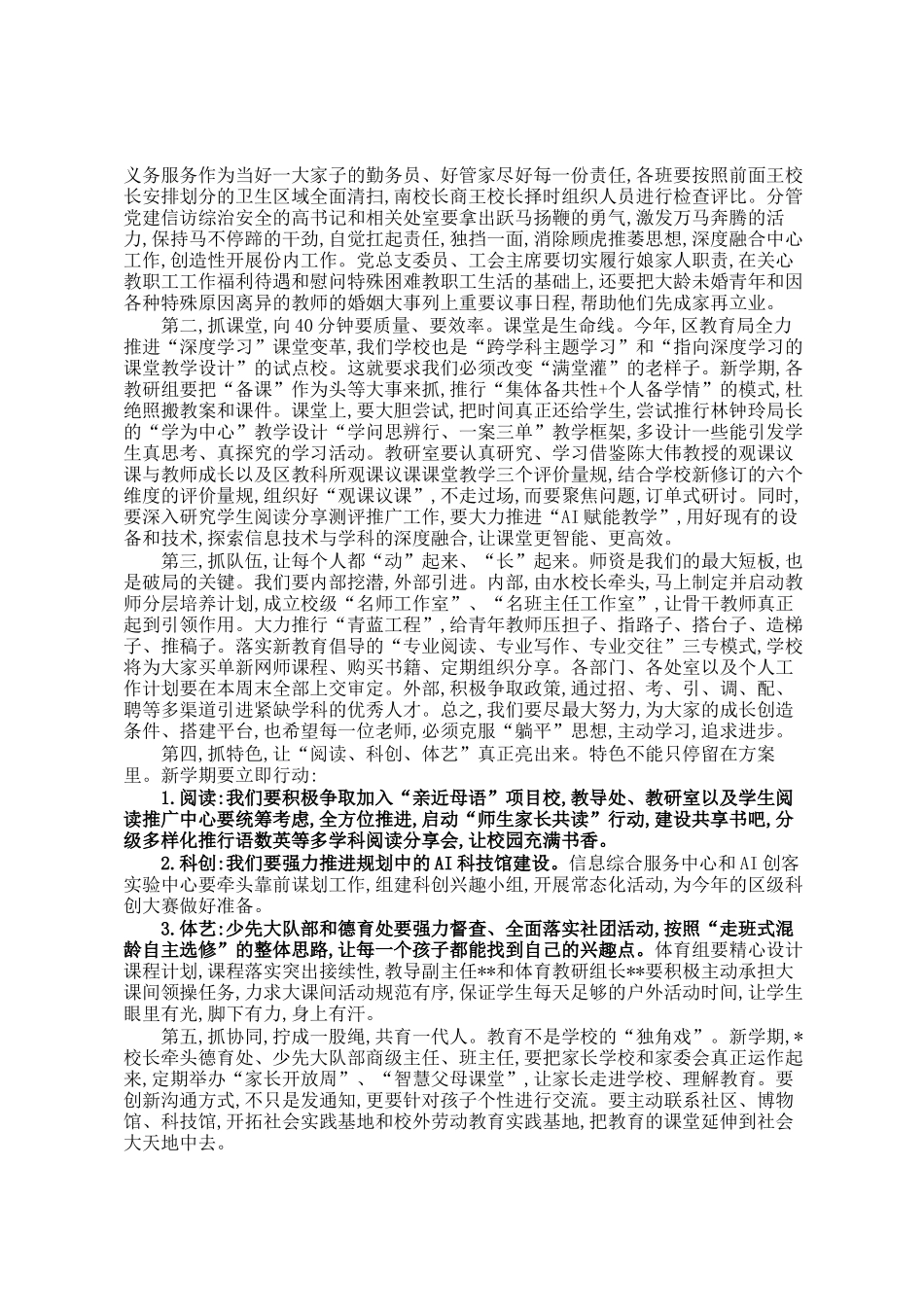 在2026年春季开学教职工会议上的讲话_第3页