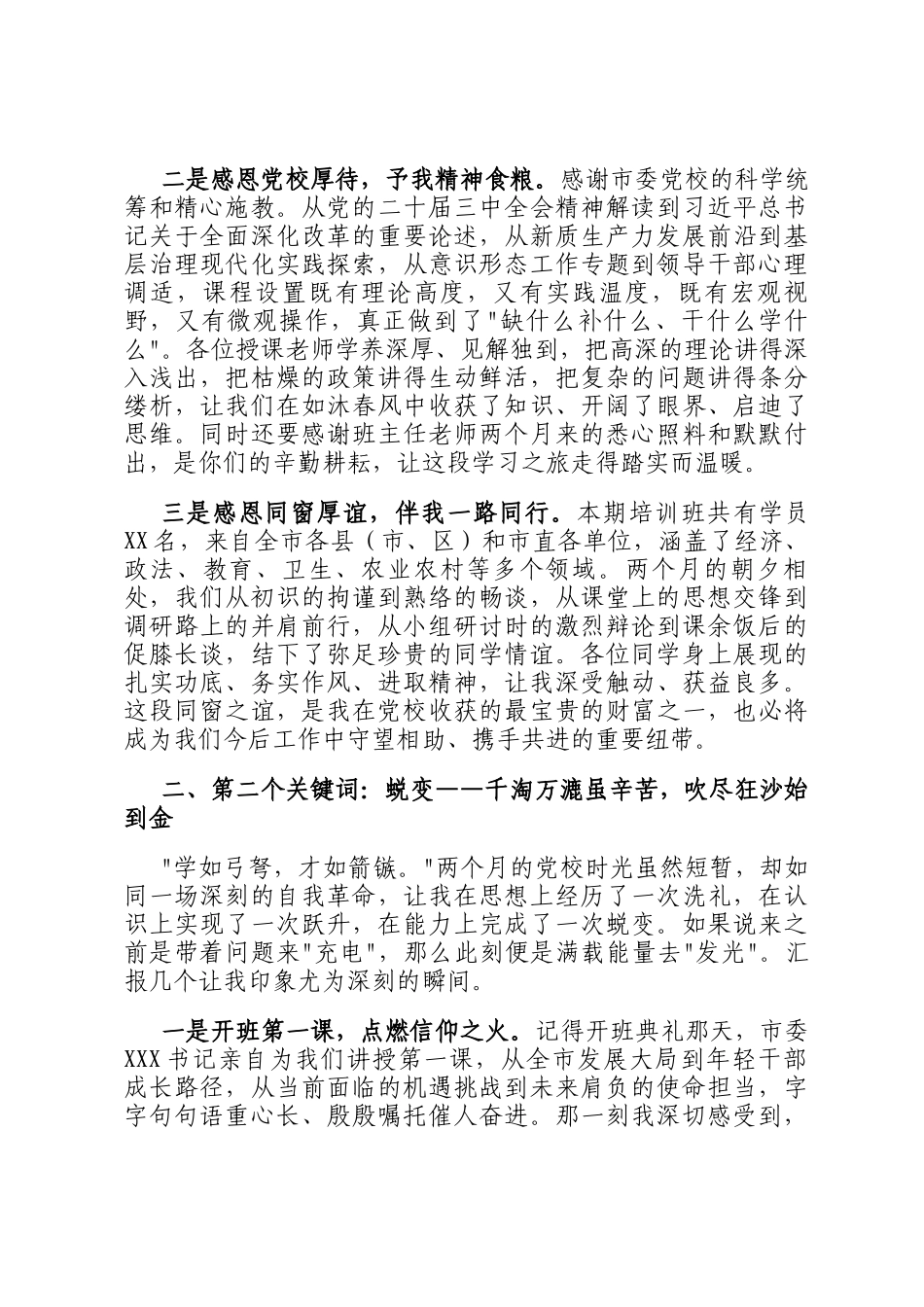 在2026年春季市委党校中青年干部培训班结业式上的发言_第2页