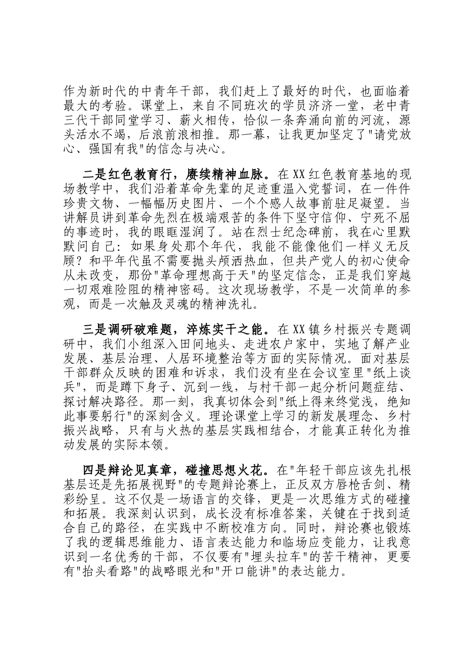 在2026年春季市委党校中青年干部培训班结业式上的发言_第3页