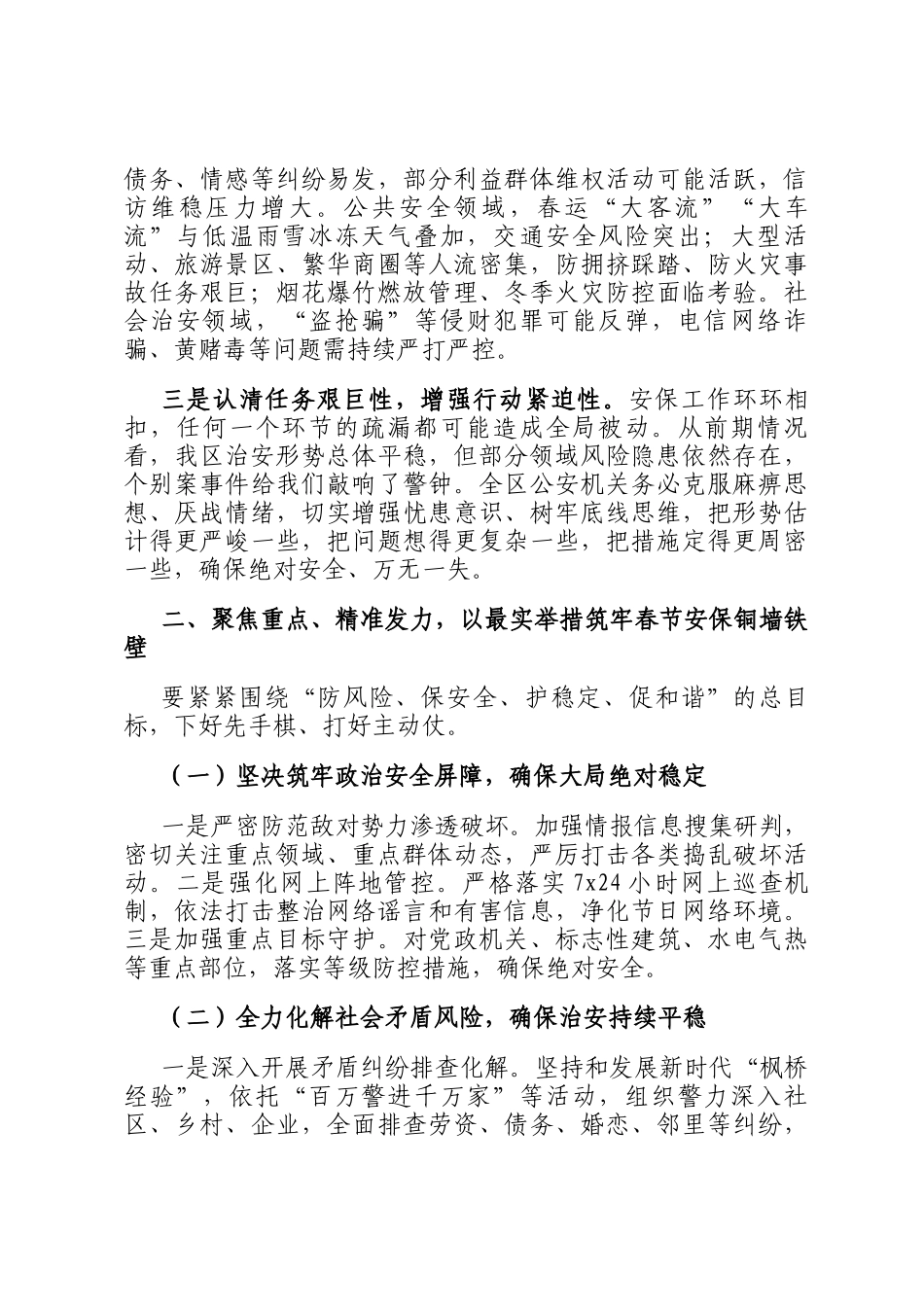在2026年春节安保维稳推进会上的讲话_第2页