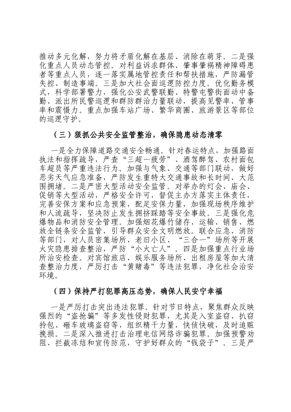 在2026年春节安保维稳推进会上的讲话_第3页