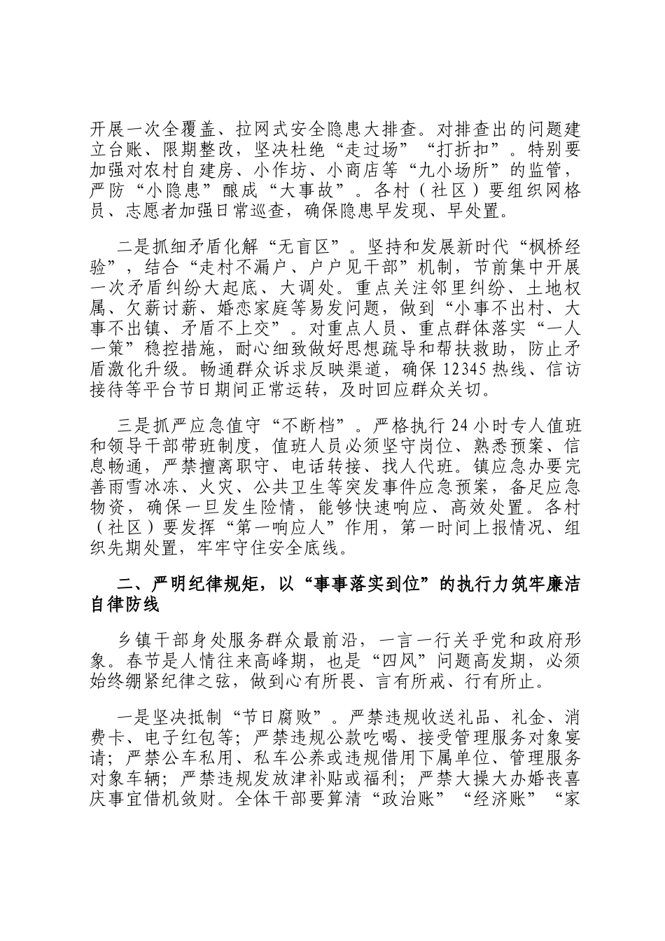 在2026年春节放假前全体机关干部会议上的讲话_第2页