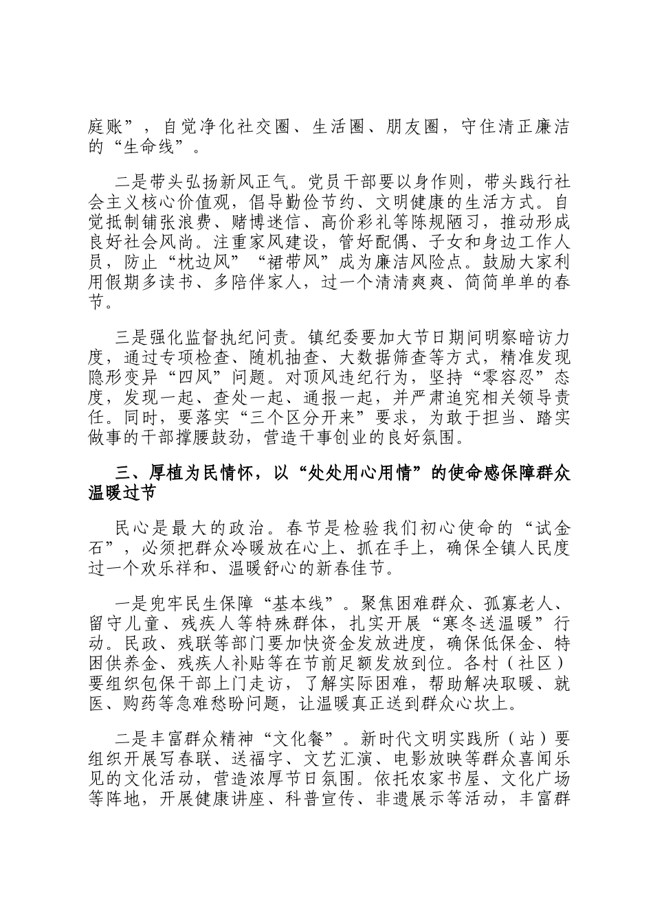 在2026年春节放假前全体机关干部会议上的讲话_第3页