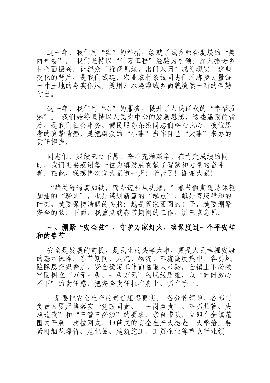 在2026年春节放假前全镇机关干部会议上的讲话_第2页