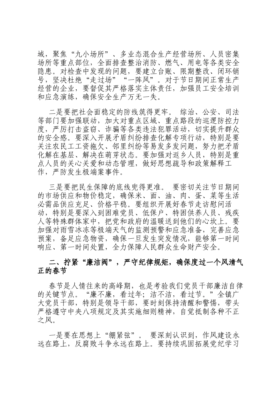 在2026年春节放假前全镇机关干部会议上的讲话_第3页