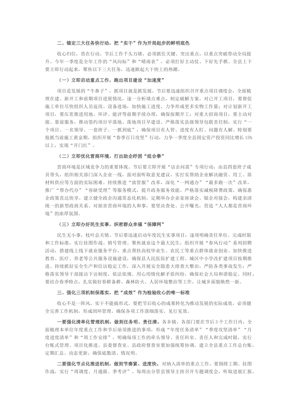 在2026年春节后第一次全体干部职工大会暨春节假期收心会的讲话_第2页