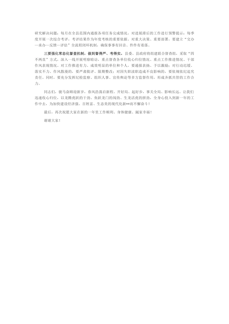 在2026年春节后第一次全体干部职工大会暨春节假期收心会的讲话_第3页