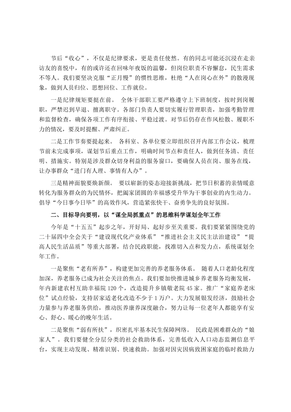 在2026年春节后第一次全体干部职工大会暨春节假期收心会上的讲话_第2页