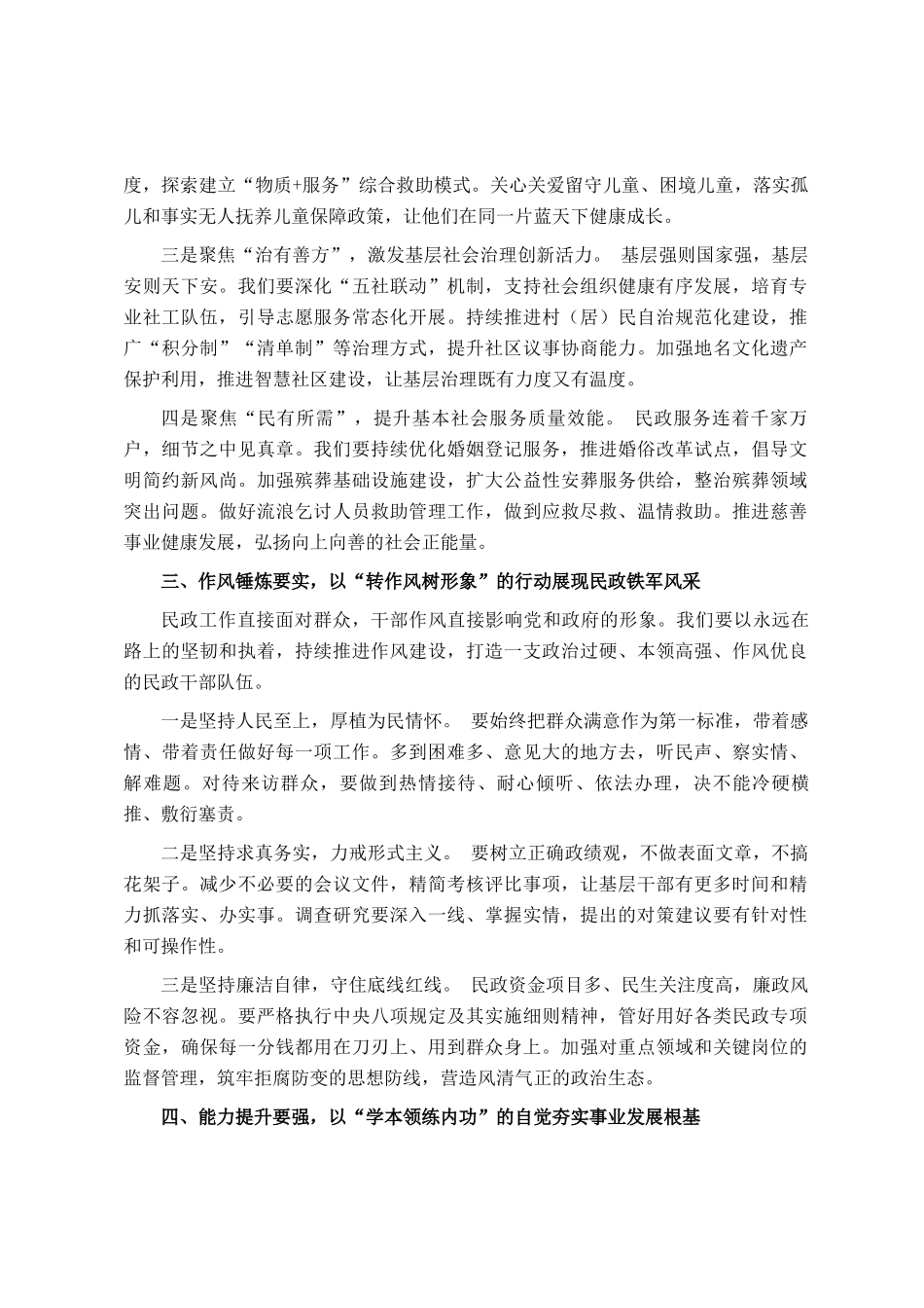 在2026年春节后第一次全体干部职工大会暨春节假期收心会上的讲话_第3页