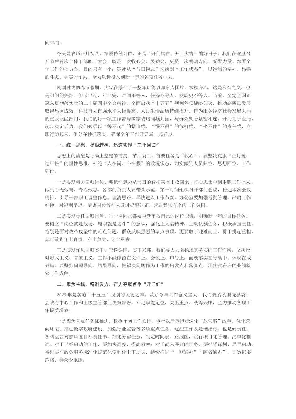 在2026年春节后复工动员会上的讲话_第1页
