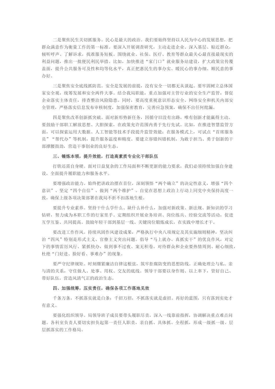 在2026年春节后复工动员会上的讲话_第2页