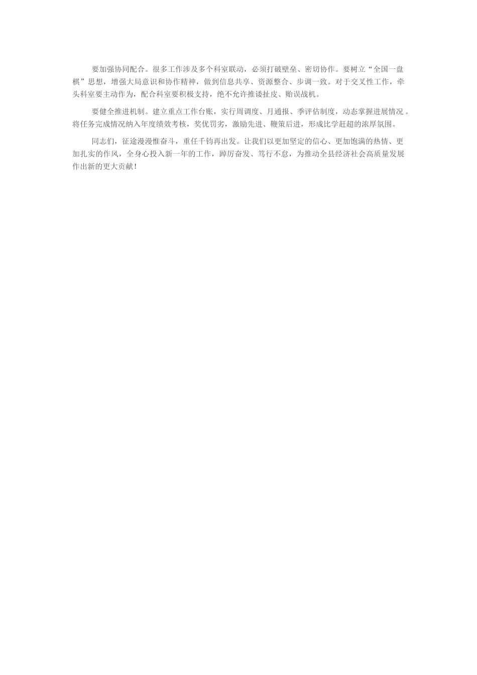 在2026年春节后复工动员会上的讲话_第3页