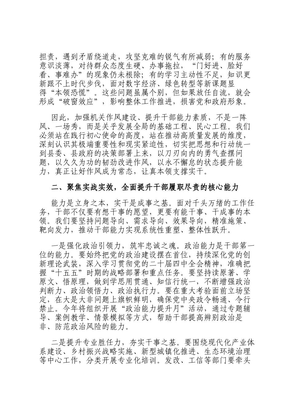 在2026年春节后机关作风建设暨能力素质培训会上的讲话_第2页