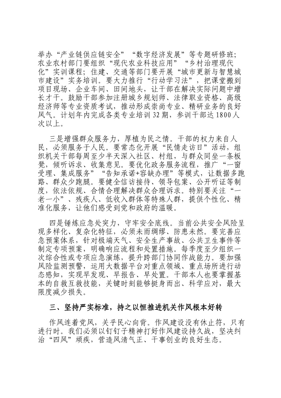 在2026年春节后机关作风建设暨能力素质培训会上的讲话_第3页