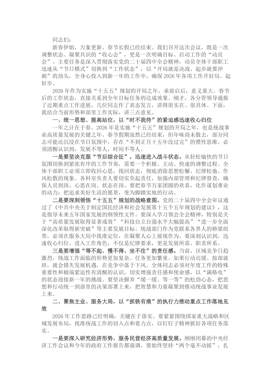 在2026年春节后收心会暨重点工作部署会上的讲话_第1页