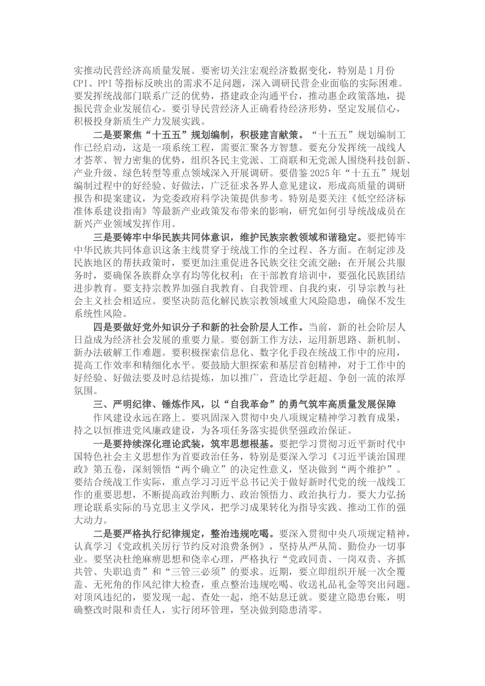 在2026年春节后收心会暨重点工作部署会上的讲话_第2页