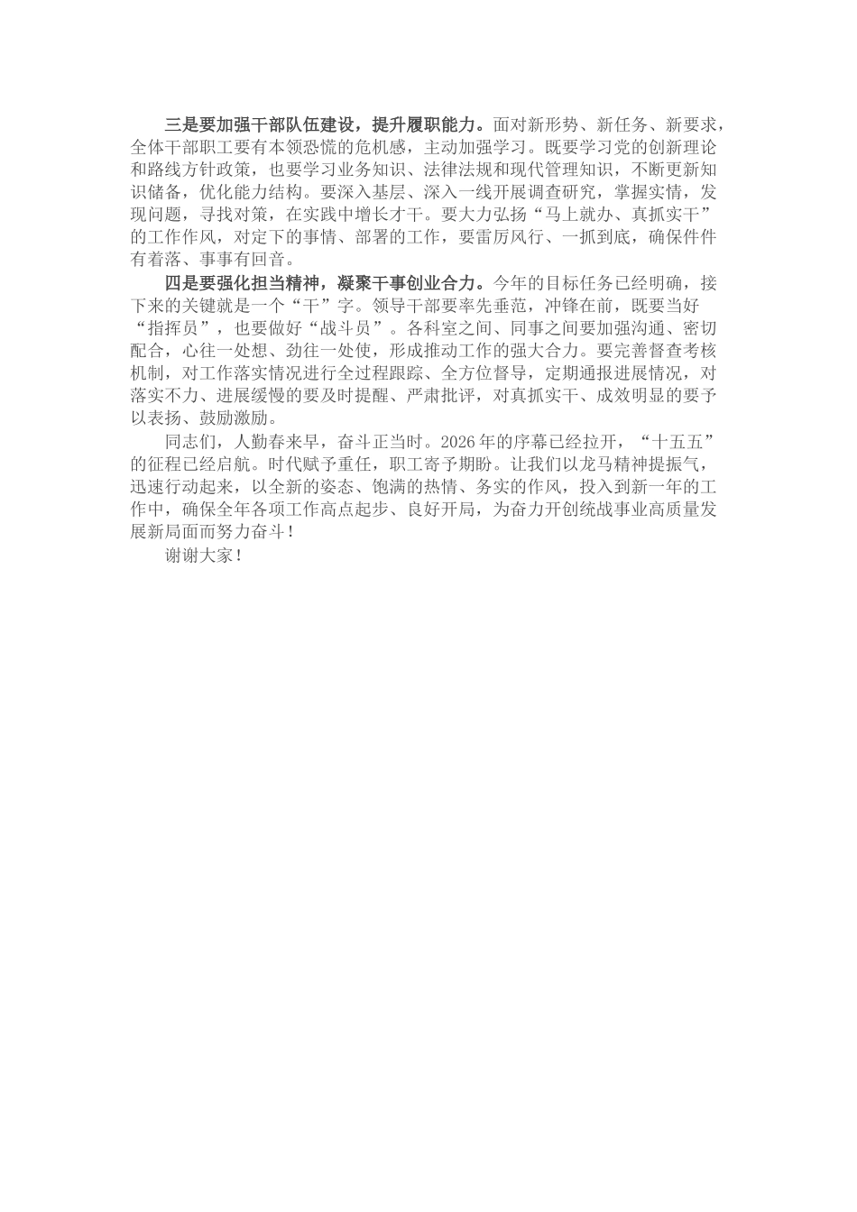 在2026年春节后收心会暨重点工作部署会上的讲话_第3页