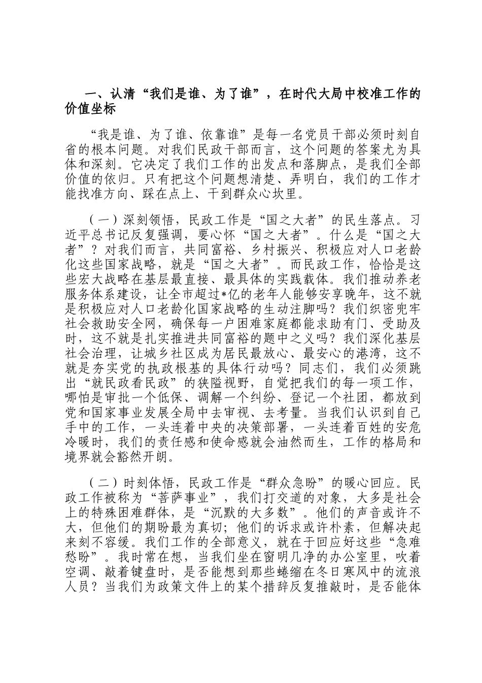 在2026年春节后作风建设暨能力素质培训会上的讲话_第2页