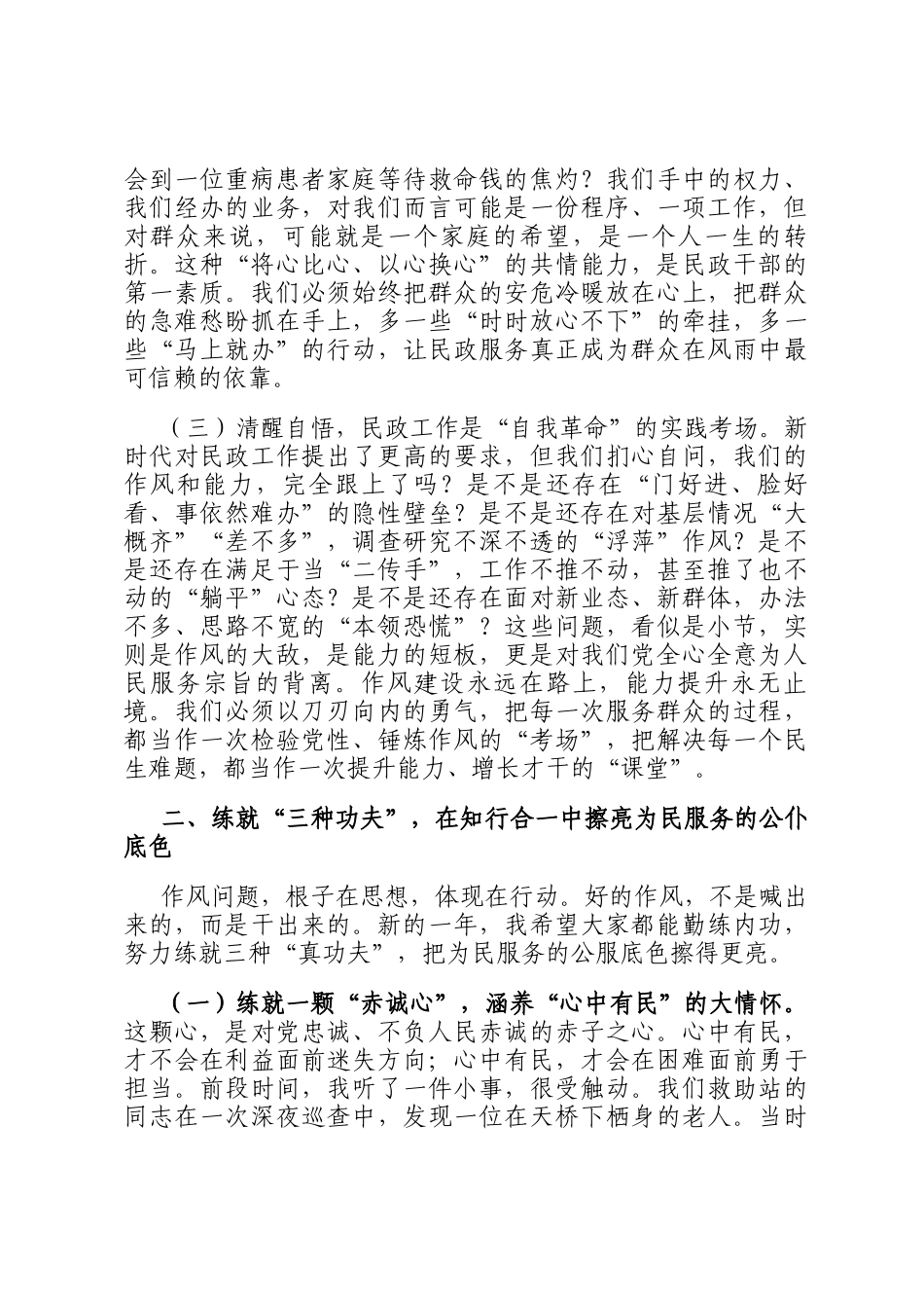 在2026年春节后作风建设暨能力素质培训会上的讲话_第3页