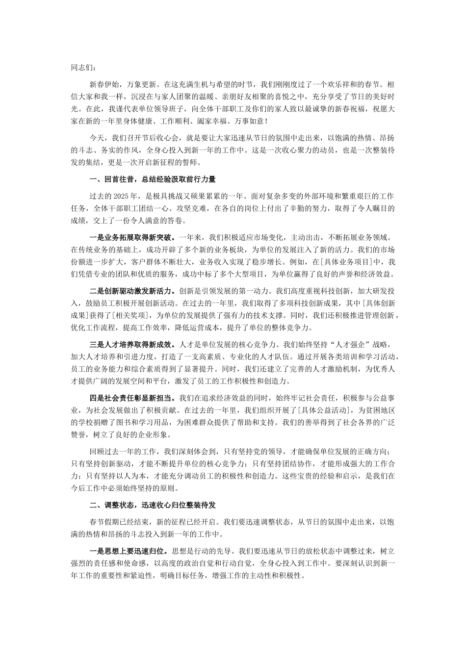 在2026年春节节后收假收心会上的讲话_第1页