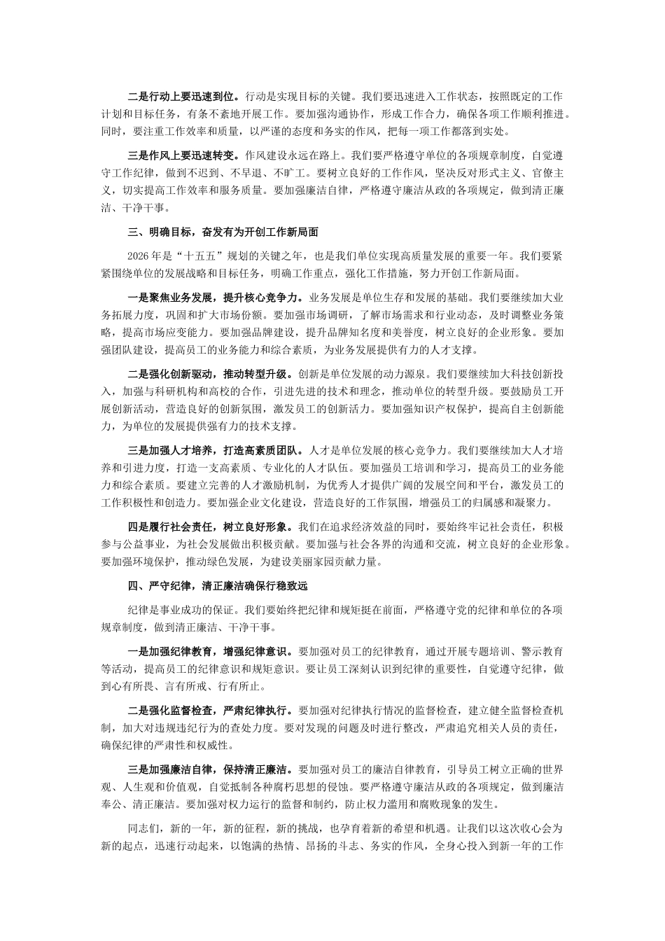 在2026年春节节后收假收心会上的讲话_第2页