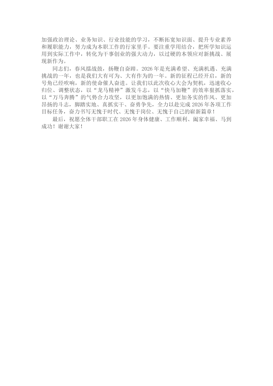 在2026年春节节后收心大会上的讲话_第2页