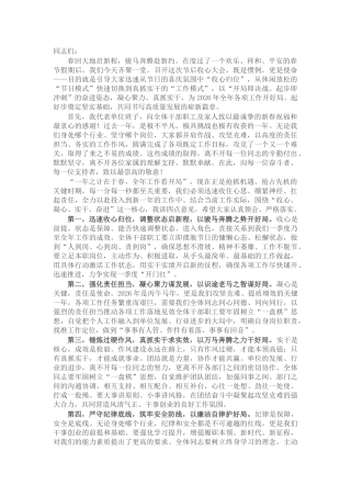 在2026年春节节后收心大会上的讲话