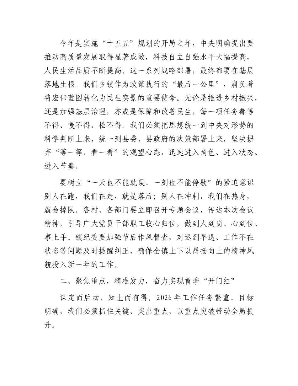在2026年春节节后收心会上的讲话提纲_第2页