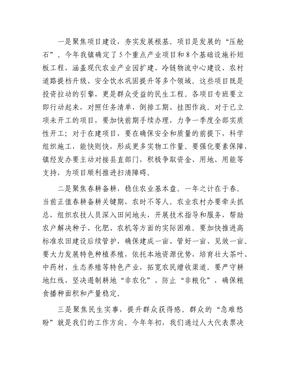 在2026年春节节后收心会上的讲话提纲_第3页