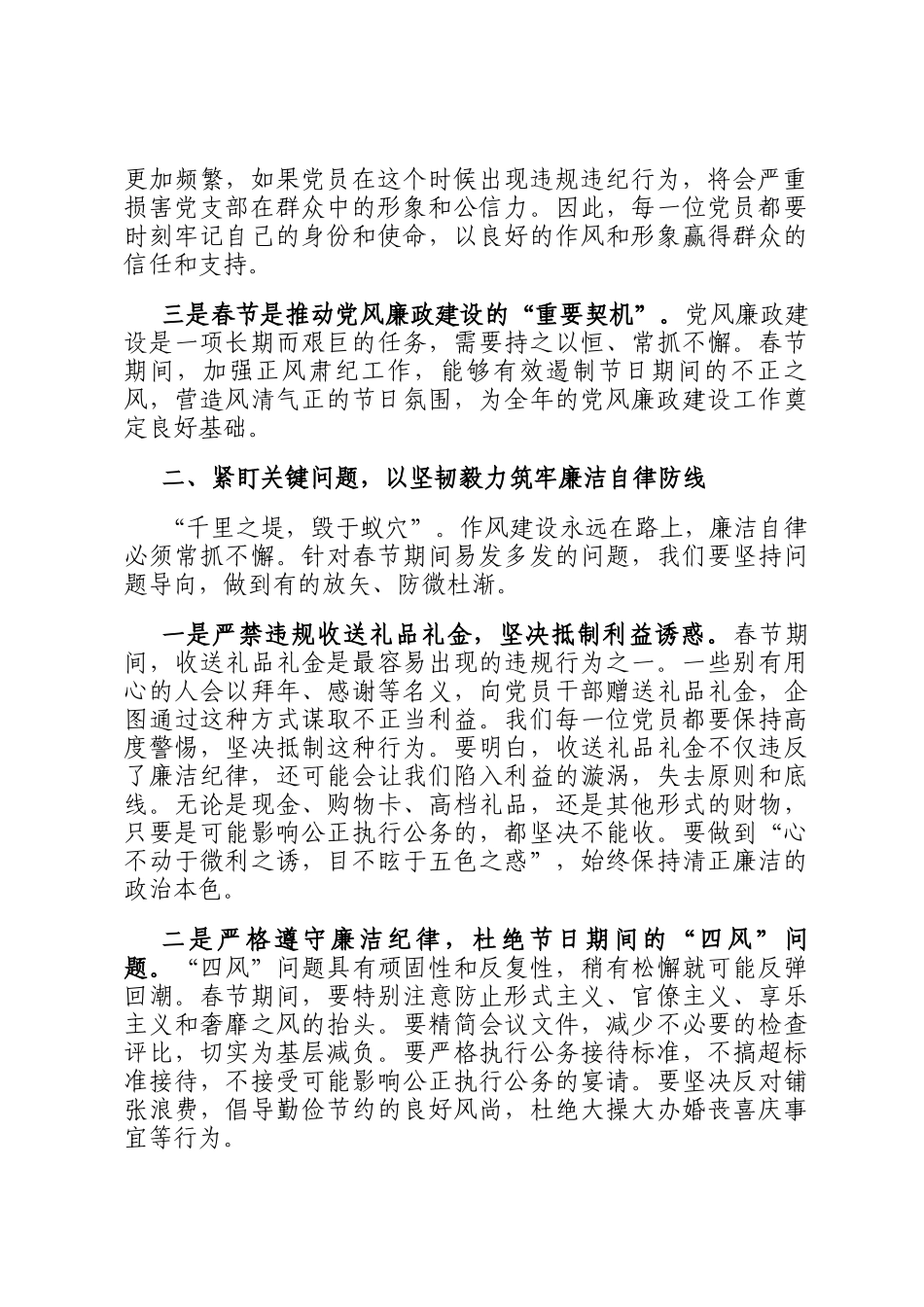 在2026年春节节前集体廉政提醒谈话会议上的讲话_第2页
