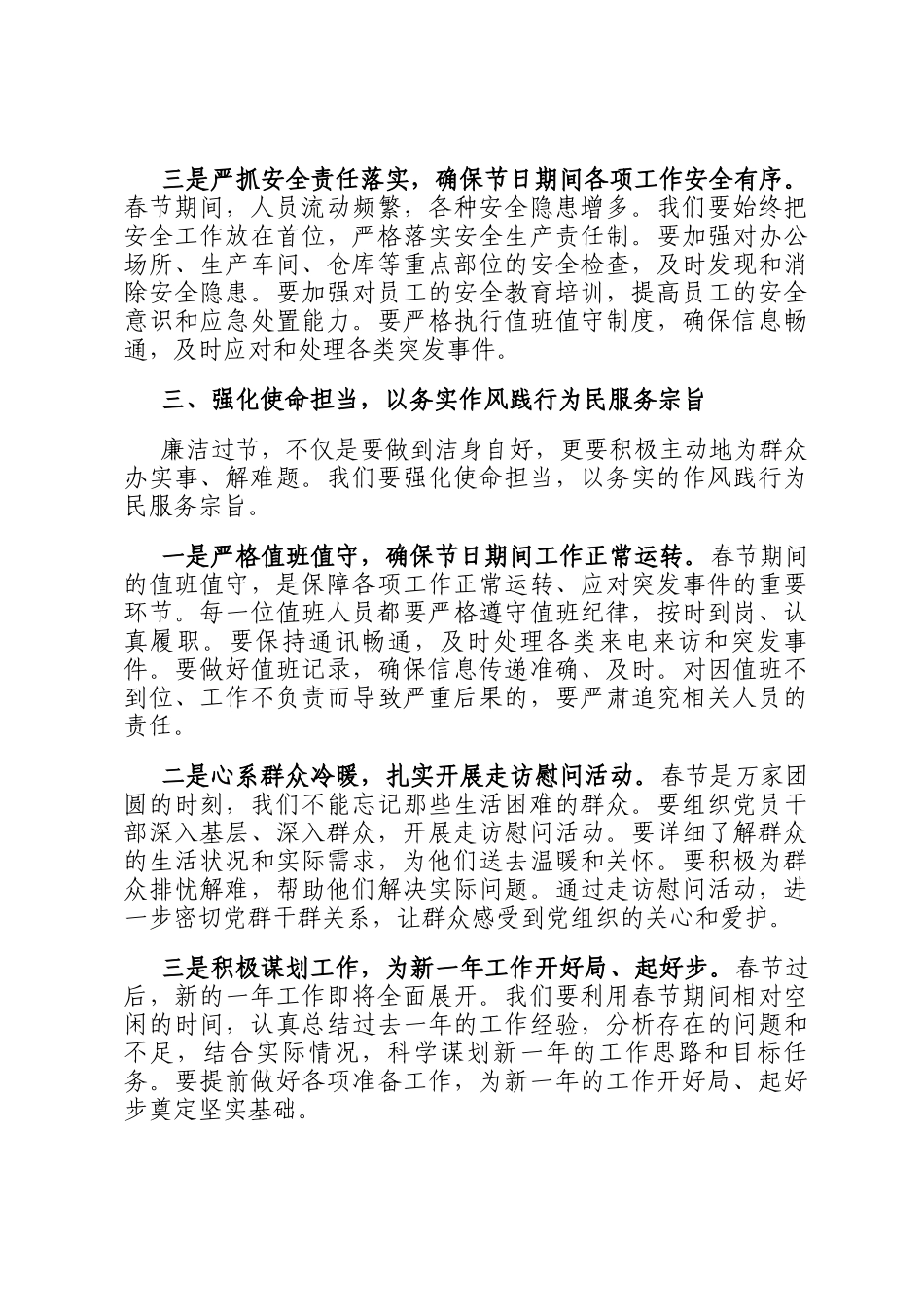 在2026年春节节前集体廉政提醒谈话会议上的讲话_第3页