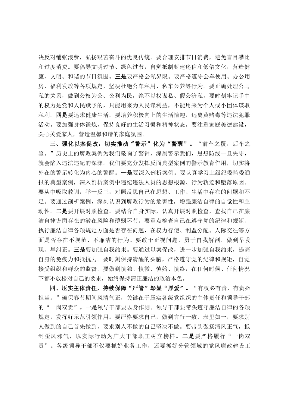 在2026年春节节前廉政警示教育会讲话材料_第2页