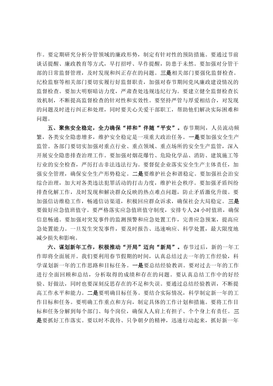 在2026年春节节前廉政警示教育会讲话材料_第3页