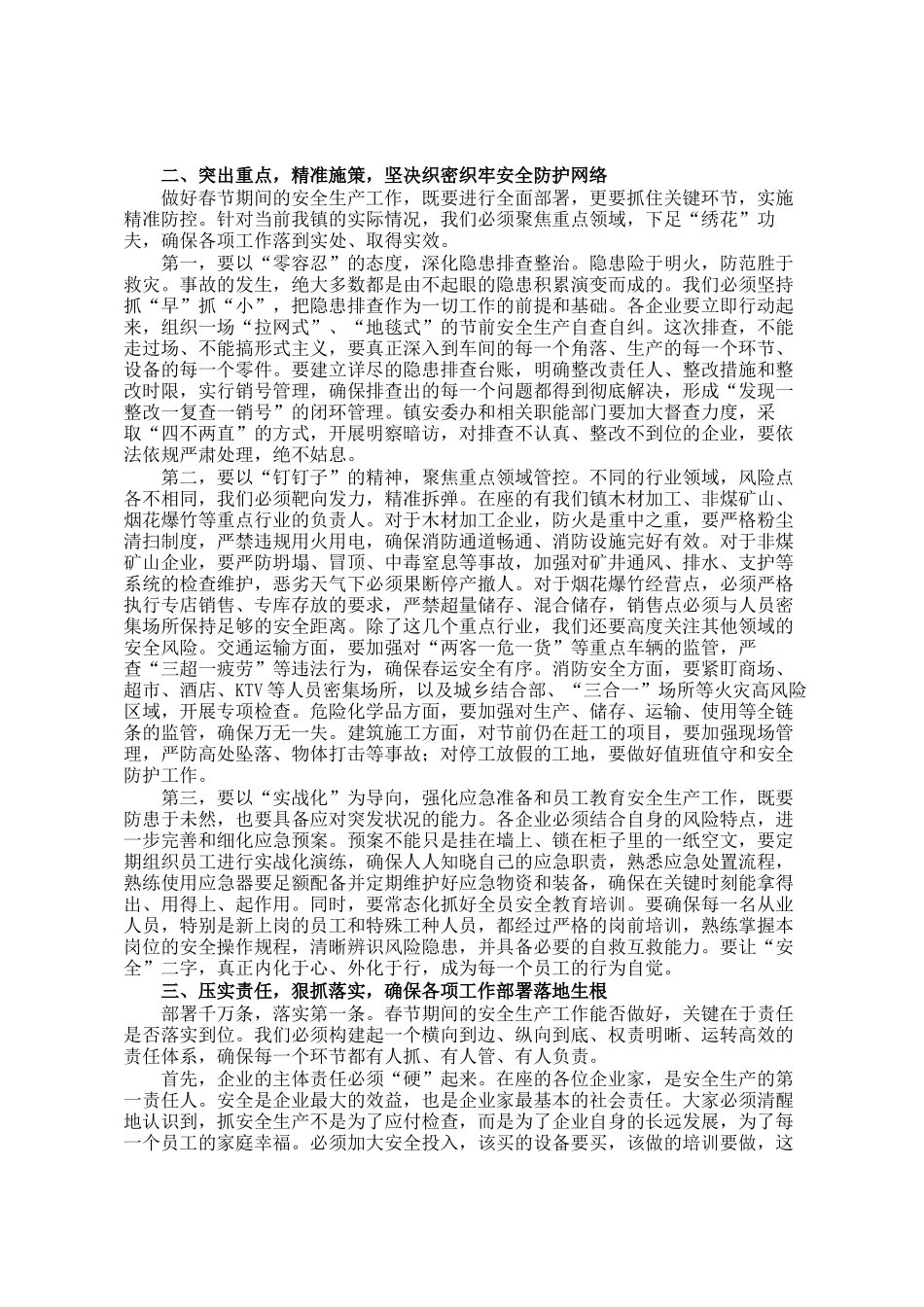 在2026年春节期间安全生产工作布置会上的讲话_第2页