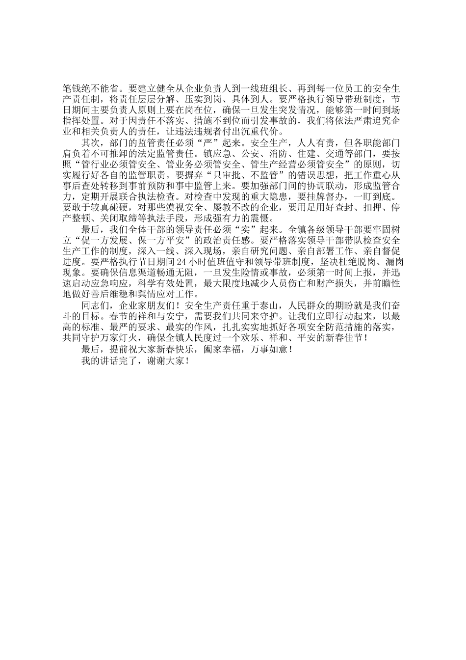 在2026年春节期间安全生产工作布置会上的讲话_第3页